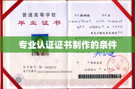 伊吾专业认证证书制作的条件