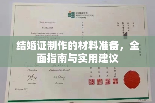 伊吾结婚证制作的材料准备，全面指南与实用建议