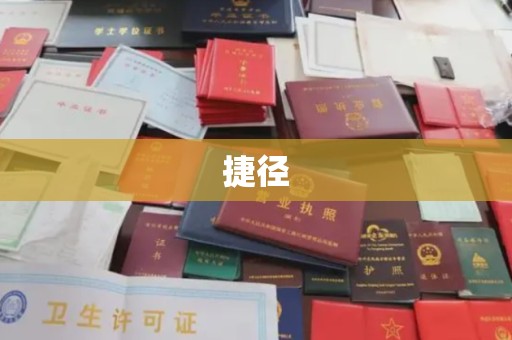 伊吾捷径