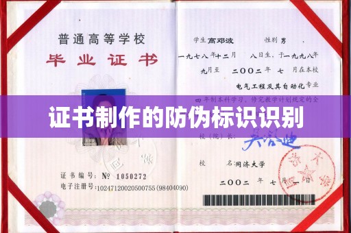 伊吾证书制作的防伪标识识别