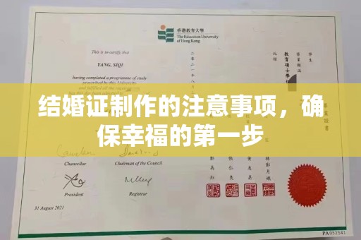 伊吾结婚证制作的注意事项，确保幸福的第一步