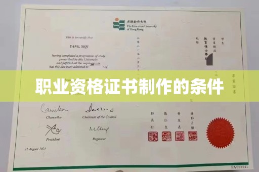 伊吾职业资格证书制作的条件