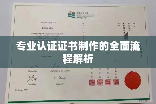 伊吾专业认证证书制作的全面流程解析