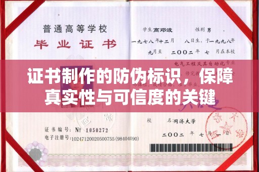 伊吾证书制作的防伪标识，保障真实性与可信度的关键