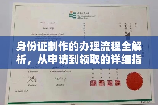 伊吾身份证制作的办理流程全解析，从申请到领取的详细指南