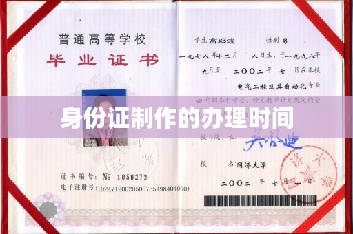 伊吾身份证制作的办理时间