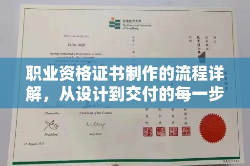伊吾职业资格证书制作的流程详解，从设计到交付的每一步