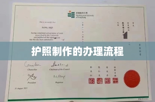 伊吾护照制作的办理流程