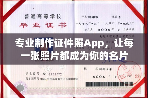 伊吾专业制作证件照App，让每一张照片都成为你的名片