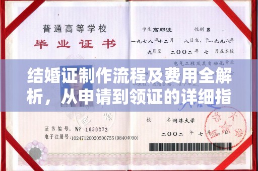 伊吾结婚证制作流程及费用全解析，从申请到领证的详细指南