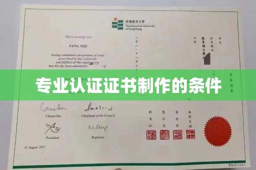 伊吾专业认证证书制作的条件