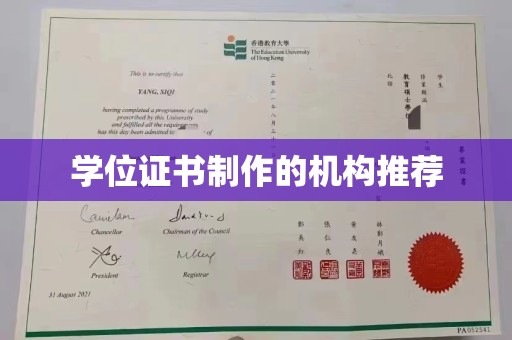 伊吾学位证书制作的机构推荐